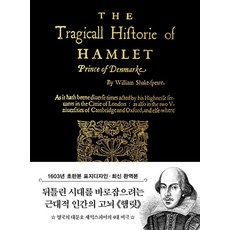 초판본 햄릿 미니북(1603년 오리지널 초판본 표지디자인), 윌리엄 셰익스피어, 더스토리