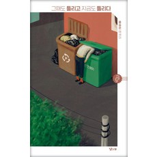 NAJEUN SAN 那時錯了 現在也錯了 - 青少年散文 海馬 2, 洪承銀