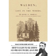 [더스토리]월든 : 숲속의 생활 (1854년 오리지널 초판본 디자인) (양장), 헨리 데이비드 소로, 더스토리
