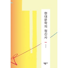 Bakmunsa 現代文學的精神史, 宋基漢