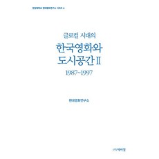 PagijongPress 全球在地化時代的韓國電影與都市空間 2, 鄭燦哲