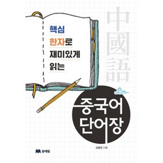 MOONYELIM 中文單字書