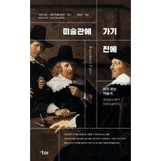 MisulMunhwa 去美術館之前：預習美術史 從文藝復興到新藝術運動, 亞當·比羅, 卡琳·杜普利茨基