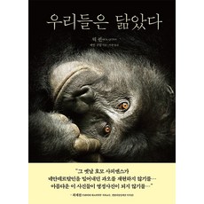 우리들은 닮았다 (양장), 릭 퀸, 바다출판사