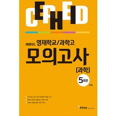 Imagine Infinitely 資優學校/科學高中 模擬考試 科學 5回份, 參考詳細內容