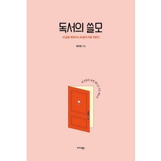 Midas Books 閱讀的用處： 充實我人生的80本心靈處方箋, 楊美賢