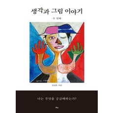 margunsaem 思想與圖畫故事 第二輯, 張明浩