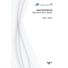 Bakmunsa 失落與治癒的哀悼課程： 離別雖已結束 哀悼卻仍在繼續, 梁俊碩 張泰順