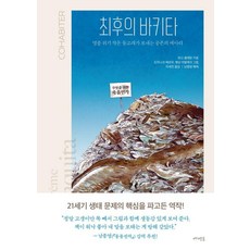 最後的加灣鼠海豚： 瀕臨絕種的小海豚發出的共存迴響, 雨果·克萊門特 (作者) / 李世珍 (譯者) / 多明尼克·梅爾..., 「最後的巴基塔」, 梅門托, 雨果·克萊門