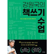 姜元國的寫作課, 韓國能率協會媒體, 姜元國