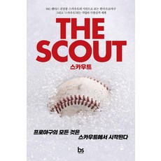 스카우트:프로야구의 모든 것은 스카우트에서 시작된다, 브레인스토어, 진상봉
