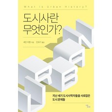 LongPlayingBook 什麼是城市史?, 謝恩·伊溫