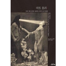 아트 호러: 아리 애스터와 로버트 에거스의 영화, 아드리안 그멜히, 코프키노