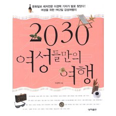 夢想翅膀(星河)2030 女性們的旅行