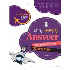 ThinkBook 空服員英文面試 Answer 1