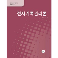 電子紀錄管理論, 善因, 林辰姬