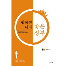 행복한 나라 좋은 정부, 생각나눔, 박세정