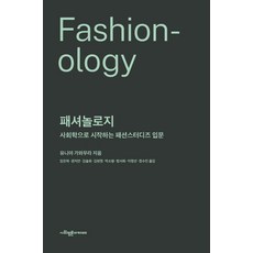 SapyoungAcademy 時尚學： 從社會學開始的時尚研究入門, 河村哉中