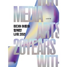 BookKorea 我與媒體藝術的20年, 盧素英