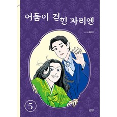 黑暗散去之時 5, 松春圖書, Jellybean