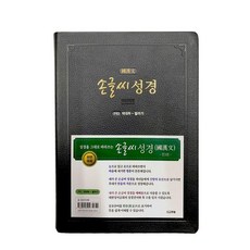 MissionTorch 國漢文手寫聖經 ： 舊約 2 (改譯改訂 / 本文收錄), 宣教火炬 編輯部