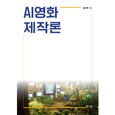 BookbaiBook AI電影製作論, 沈恩錄