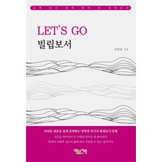 Let's Go 빌립보서, 베드로서원, 강학종