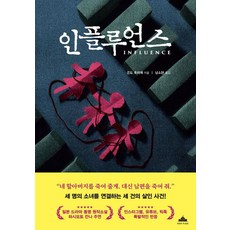 인플루언스, 북플라자, 곤도 후미에