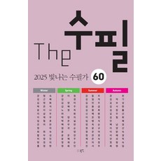 The 수필 2025 빛나는 수필가 60, 강명숙 외(저), 북인, 강명숙 강명숙 외(저), 북인, 강명숙