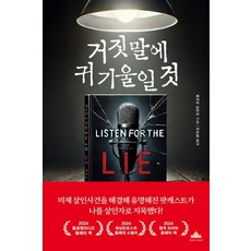 BOOKPLAZA 傾聽謊言, 艾米·廷特拉