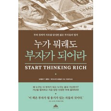 BOOKPLAZA 不管別人說什麼 都要成為有錢人：實現財富和經濟自由的年輕富豪法則, 布萊德利 T. 克隆茨, 阿德里安 布蘭比拉