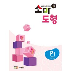 소마도형 P1(7세 1학년), 7세, 초등 1학년/P1, 평면도형
