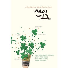 쓰임: 조연에서 주연으로 때론 주연에서 조연으로, 세움과비움, 추창호