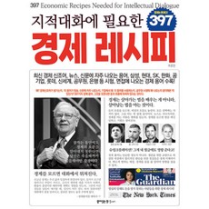 Kkumiitneunjippeulleoseu 知性對話所需的397個經濟食譜：經濟就是金錢!, 朱文鎮