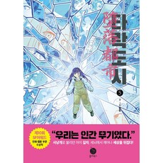 PolaBooks 墮落都市 5, 元東