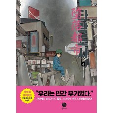PolaBooks 墮落都市 4, 元東