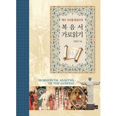 橫讀福音書：以耶穌的苦難為中心, 路加, 林光鎭