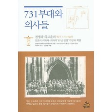 731部隊與醫生們, 健康媒體, 戰爭與醫療倫理檢證推進會