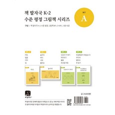 communebut 書本足跡 K-2 等級分級繪本系列 A套組 (全16冊), 不適用, 全學年