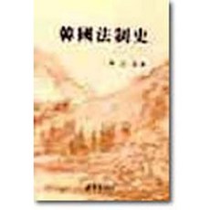 kookhak 韓國法制史, 李正圭