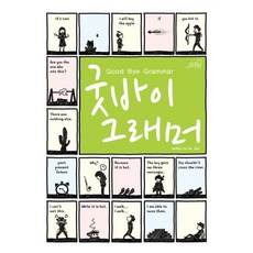 [Old Stairs(올드스테어스)]굿바이 그래머, Old Stairs(올드스테어스)