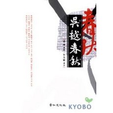 kyunginp 吳越春秋, 趙曄