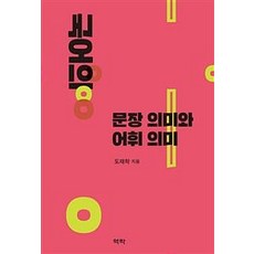 Youkrack 韓語的句子意義與詞彙意義, 都哉學