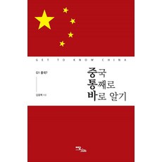 一次搞懂中國：G1 中國?, 伊丹圖書, 姜孝白