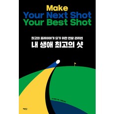 YeMun 我人生中最棒的一擊： 成為頂尖選手的心理管理法, 鮑伯·羅泰拉