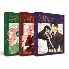 ORANGD 我養成了黑幕龍 第1季套書 (全3冊), 蘇坦