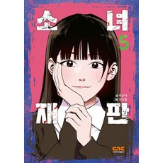 소녀재판 5, 씨엔씨레볼루션, 루즌아