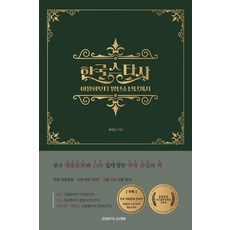 Sinsaudongtiger 韓國明星史： 從李月華到防彈少年團, 裴國男