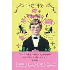 壞習慣, 阿拉娜. S. 波特羅, 阿戈拉