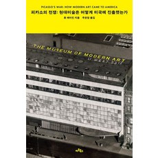 畢卡索的戰爭：現代藝術如何進入美國, Artbooks, 休.伊金